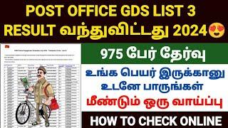 india post office gds result 2024 in tamil | tamilnadu post office gds result 2024 | gds result 2024