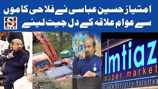 Imtiaz Hussain Abbasi, owner of Imtiaz Super Market, won people's hearts #shahadatnews