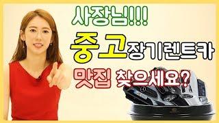 요즘 핫한 중고차 장기렌트카! 100여개 매물 공유!