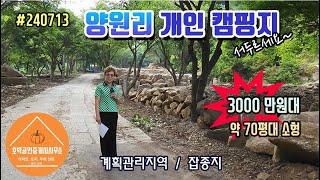 연천땅 연천토지 연천군 전곡읍 양원리 소형필지 개인캠핑지 6필지 약70평 계획관리지역/잡종지 #240713