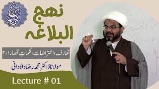 Nahj-ul-Balagah Lecture # 01 || Maulana Dr. Muhammad Raza Dawoodani