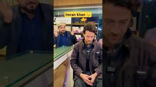 Imran khan aw Eisakhan pa me and mine ke #imrankhan #pti #zindabadvines #shorts #comedy