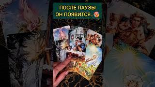 ЧТО ЖДЁТ СОБЫТИЯ НА ЗАВТРА расклад таро #shorts  #гадание #таро