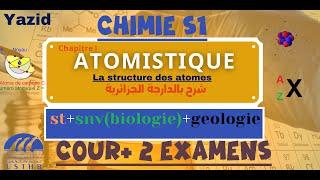 USTHB chimie1 Chap1( La structure des atomes)شرح ب الدارجة لكل التخصصات  (st+biologie(snv)+geologie)