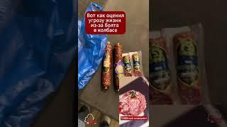 Цена болта в колбасе! Борисовский мясокомбинат оценил здоровье человека в 2,5 палки колбасы