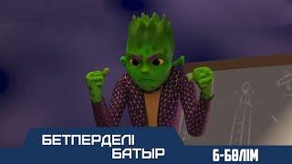 Бетперделі батыр. 6-бөлім