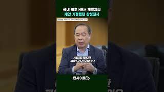 HBM 거절했던 삼성, 실책 만회하려면? (김정호 카이스트 교수) | 인사이트30