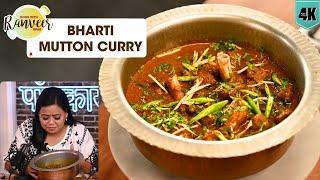 Amritsari Mutton curry | भारती मटन करी रेसिपी | Spl Amritsari meat | Chef Ranveer Brar