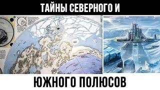 Самые загадочные места на земле. Антарктида и Арктика.