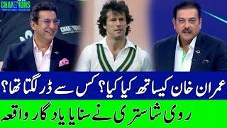 Ravi Shastri Talks About Imran Khan | THE DP WORLD DRESSING ROOM | ZA13