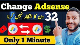 Change Adsense before 32 Days | Adsense Approval Trick | How to Change Adsense 2022