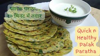 Palak Paratha: Quick n Healthy Snack Meal You'll Love! | Satvik Delights |