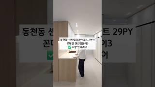 아기자기 귀여운 느낌의 화이트우드 주방인테리어 #주방인테리어 #광주인테리어 #광주아파트인테리어 #광주인테리어업체 #랜선집들이 #아트하우징 #shorts