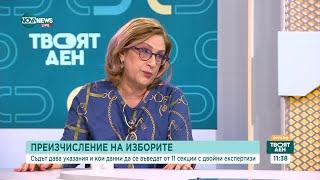 Емилия Милчева за липсващите бюлетини: Мълчанието на Прокуратурата е забележително