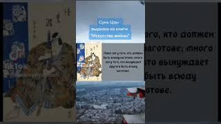 Искусство войны цитаты.