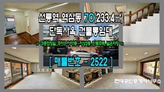 역삼동사옥임대 선릉역 4분 넓은 마당과 독립 지하층 단독주택 통임대