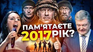 2017: Big Wins for Ukraine on the Global Stage