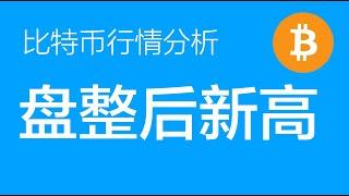 12.18 比特币行情分析：比特币目前是否完成第5浪仍不能确定，预计盘整完成后还会有高点出现，多单止损上移至103000美元附近（比特币合约交易）军长