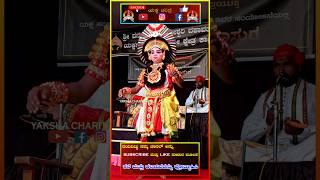 ಈ ಮಗುವಿನ ಚಂದದ ಹೆಜ್ಜೆ ನೋಡಿSubscribe ಮಾಡ್ರಪ್ಪ #yakshagana #ಯಕ್ಷಗಾನ #yakshagananew #yakshacharithre