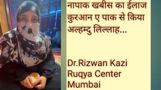 NaaPaak Khabees Ka Ilaaj Qur'an e Paak Se Kiya BY DR. RIZWAN KAZI-9765150503