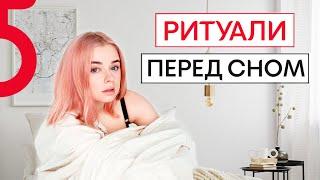 AsyaSay  ТОП-ритуалов перед СНОМ | Медитация, гигиена, забота и уход