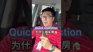 一分钟系列为什么买房借loan会被Reject？