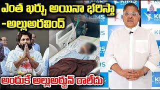 Allu Arjun Father Allu Aravind about Revathi Son Sritej Health Condition at Kims Hospital