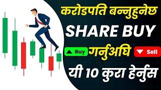 Nepal Share Market - How To Choose Best Multibagger Stock | Share Market Basics For Beginners