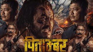 Pitambar Movie ll Trailer ll Teaser ll New Nepali Movie 2025 ll Dayahang Rai New Movie ll Pradeep