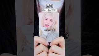 포카가 살아있다면? #우리들은살아있다