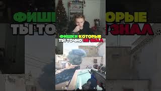 twitch: StRoGo ФИШКИ КС 2 #strogo #twitch #clips #strogo1337 #shorts #cs2