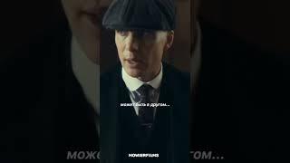 Томас Шелби/Острые козырьки/Фильм. #peakyblinders #шелби #острыекозырьки