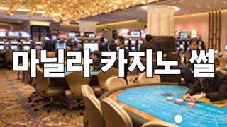 추억의 필리핀 카지노. #오사카찰리tv#철봉tv#랭킹스쿨#시아누크빌#김대리아바타
