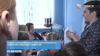 Экскурсия для школьников на ТВ "ПОИСК"