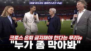 "발롱도르는 비니시우스인가요?" 또 우승한 레알과 크로스, 로이스의  마지막 (도르트문트 vs 레알 마드리드)