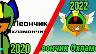 История заставок канала "Леончик Охламончик" / "Леоn12" (2020 - 2022)