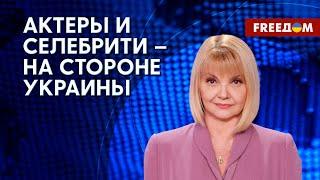 Мировые звезды поддерживают Украину и делают донаты. Комментарий телеведущей