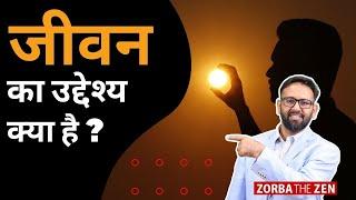 यदि Life का  Real Meaning जानना चाहते है   तो जरूर देखें  | Who Am I ? 