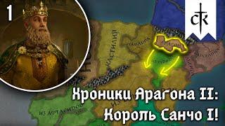 НОВЫЕ ХРОНИКИ АРАГОНА в Crusader Kings 3! | [1] Завоевание Сарагосы!