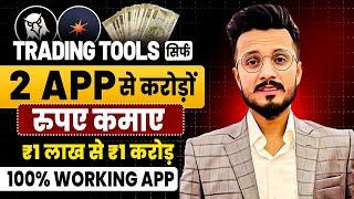 ₹1 लाख से ₹1 करोड़ कमाए || Using Top 2 Crypto trading tools Daily Earn || How to buy 100x meme coin