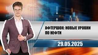 Афтершок: новые уровни по нефти