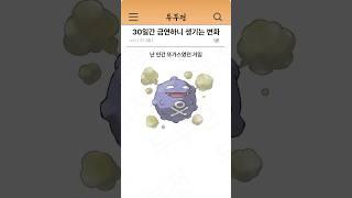 30일간 금연하니 생기는 변화 (1편)