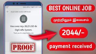 Best online job | proof include | Tamil | Tamil 05