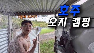 인터넷도, 사람도 없는 호주 오지에서 캠핑 - [호주2]