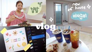 VLOG:: 자취 일상 | 이사준비,다꾸스티커 공유,부산카페,집밥 해먹기(아스파라거스,단호박 에그슬럿)