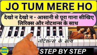 Jo Tum Mere Ho Piano Tutorial - Anuv Jain | पूरा गाना lyrics और notations के साथ