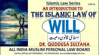 Islamic| Muslim Law of Will |Ep.1 Introduction & Significance|اسلامی قانون وصیت