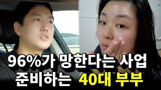 새로운 사업 준비하고 평일엔 투잡 주말엔 아이들과 데이트하는 부부 브이로그