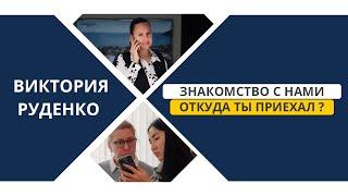 Ataberk Estate. Недвижимость в Турции. Знакомимся с менеджером Викторией. Рубрика "наша команда"