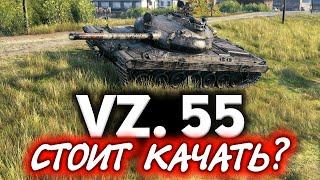 ОБЗОР: Vz. 55 после релиза  Я приятно удивлён